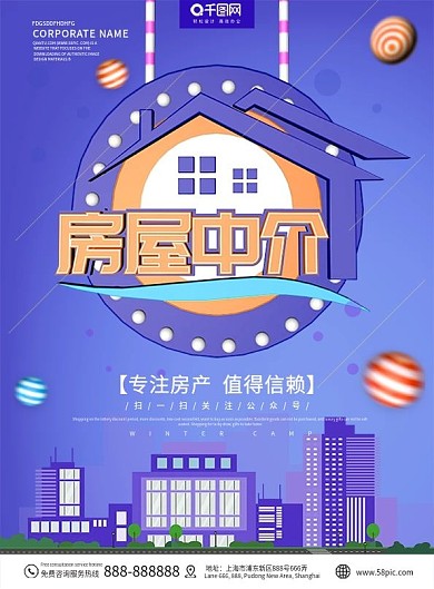 原创c4d房屋中介扫一扫宣传单