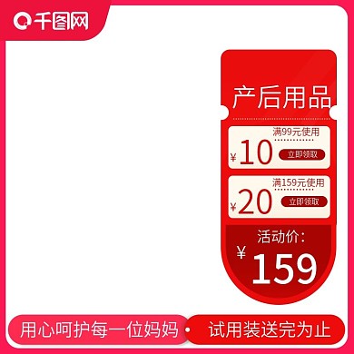 简约促销母婴妈妈产后用品主图直通车钻展
