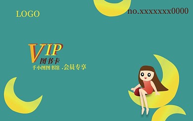 VIP6图书馆借书购书图书卡贵宾会员卡