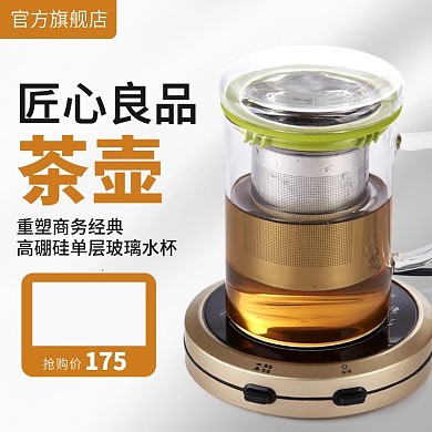 淘宝天猫茶壶促销活动主图直通车钻展图模板