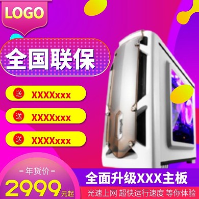 淘宝电商年货盛宴囤货节数码电器主图直通车