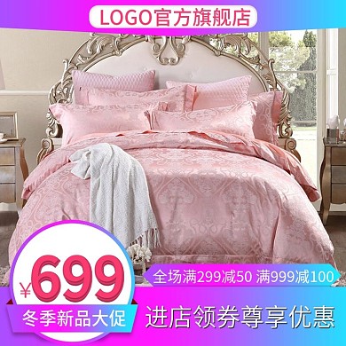 电商淘宝天猫直通车家纺晨芙提花四件套主图