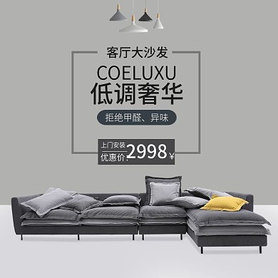 原创家居客厅大沙发家具产品主图