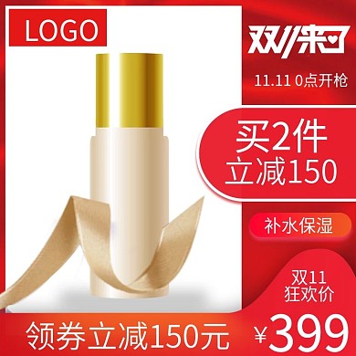 双11首图模板淘宝电商红色大促背景