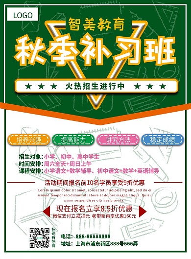 绿色秋季补习班最新宣传单模板学习培训班