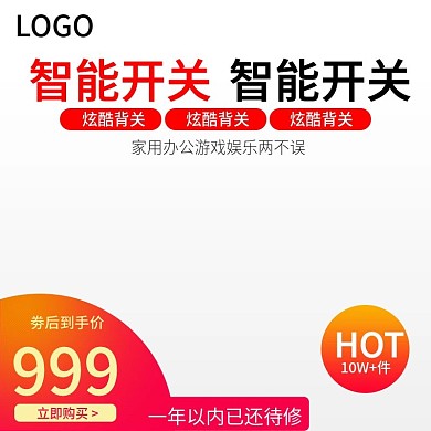 淘宝天猫开关插座插排直通车主图模板