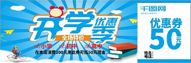 CDR格式小清新开学优惠福利券