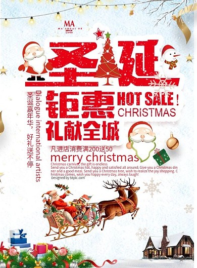 大气清新圣诞百货促销宣传单