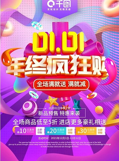 元旦特惠年终促销宣传单