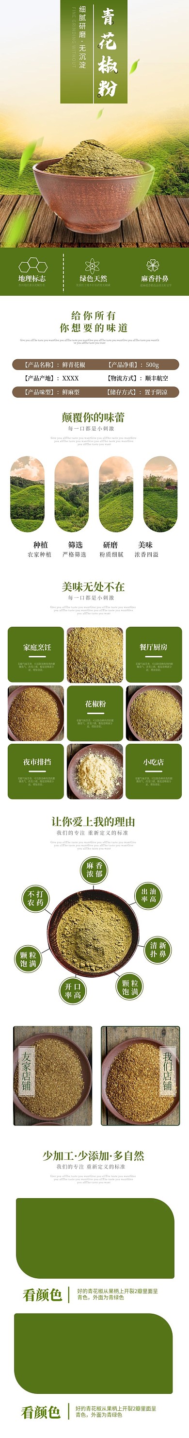 绿色简约花椒粉详情页