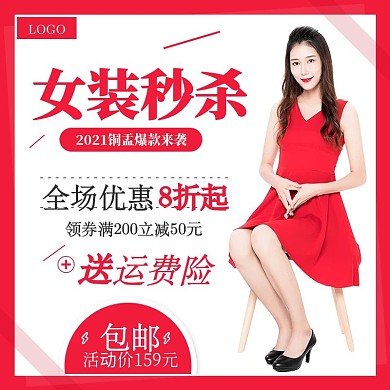 淘宝女装促销活动连衣裙秒杀主图直通车模板