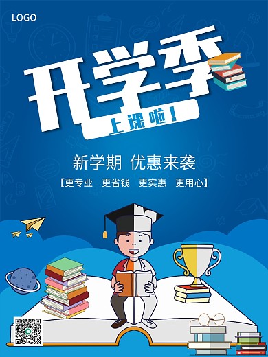 蓝色手绘简约风招生开学季海报