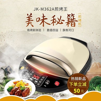 煎烤王电商主图