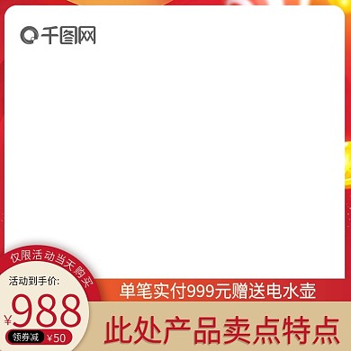 淘宝天猫产品直通车推广主图模板