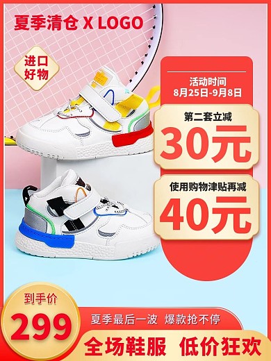 电商夏季服装鞋业福利清仓活动直通车