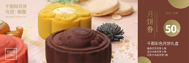 中秋节月饼优惠券抵用券