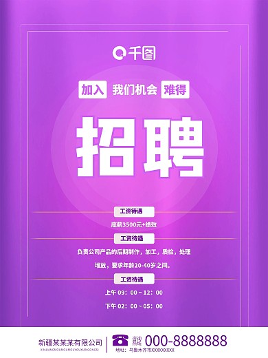 千图网粉色招聘海报美容院招聘海报