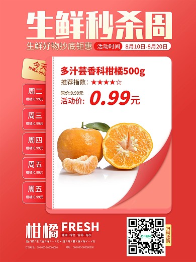 超市新鲜蔬果配送H5营销宣传海报