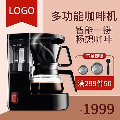 电商淘宝数码电器智能咖啡机主图直通车模板