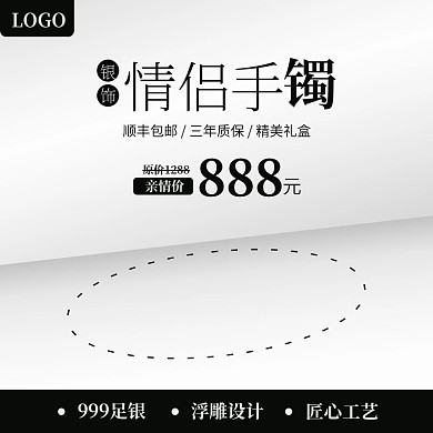 银手镯直通车主图