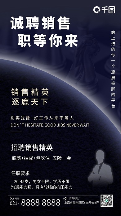 灰蓝色商务招聘手机壁纸