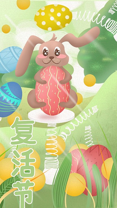 弹簧兔子彩蛋之复活节