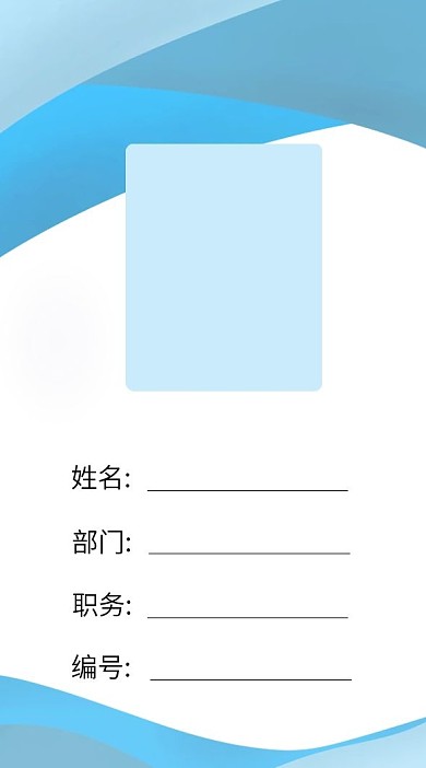 蓝色简单手绘时尚工作证