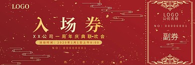 中国风高端庆典入场券