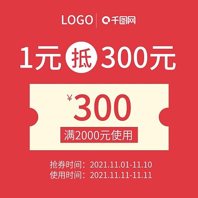 电商淘宝有价优惠券主图直通车抵扣券双11