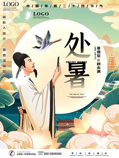 原创手绘中国风国潮处暑节日海报