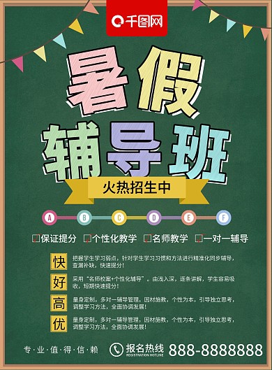原创黑板风暑假辅导班招生宣传单