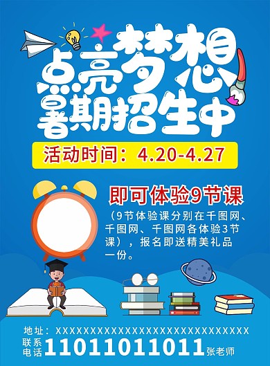 培训教育机构招生