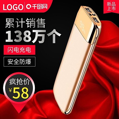 黑色大气风格智能充电器直通车主图模板