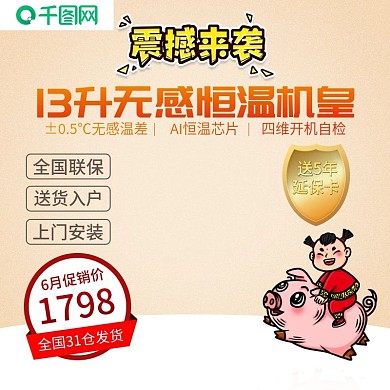 年终大促热的水器主图模板