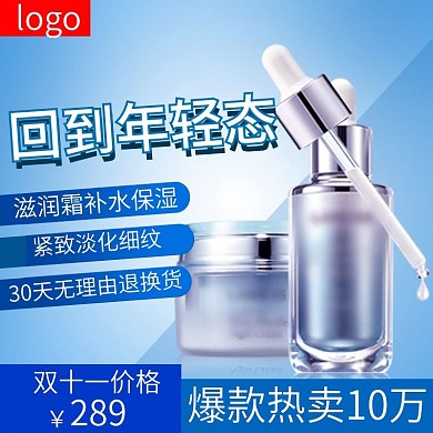 蓝色双十一大促化妆品补水保湿主图直通车
