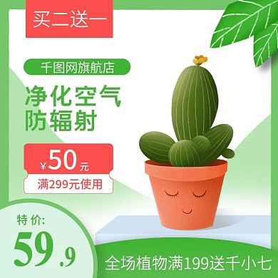 原创手绘绿色清新可爱仙人掌特价活动主图
