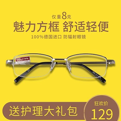 天猫淘宝眼镜主图直通车