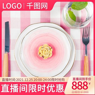 直播间餐具日用家居直通车主图