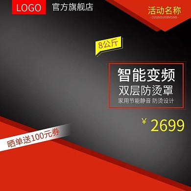 变频空调主图直通车