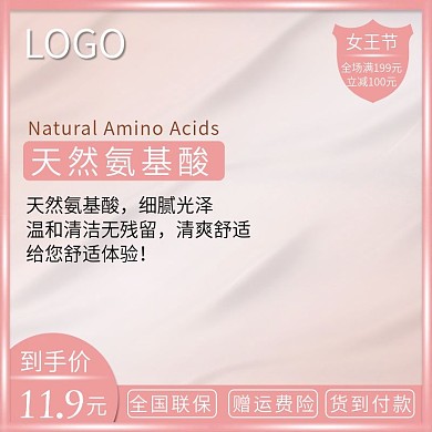 天然氨基酸温和洁面洗面奶主图模版