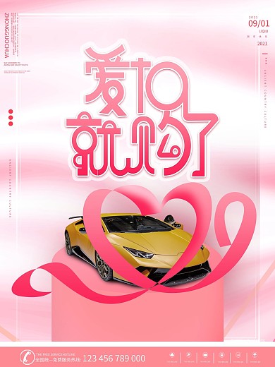 七夕汽车行业借势宣传海报