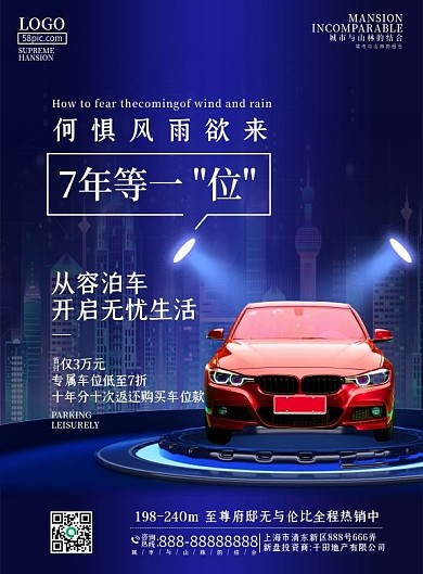 地产车位宣传单（双面）