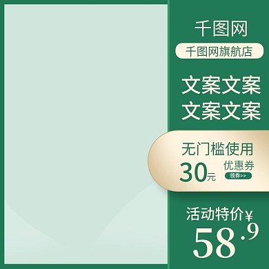 电商绿金风简约美妆特价促销天猫直通车主图