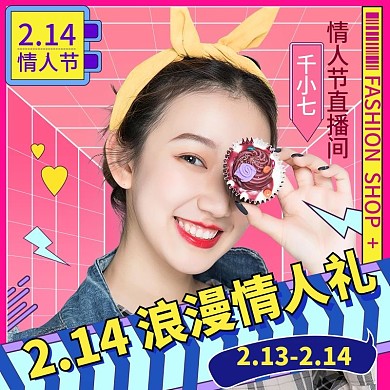 粉色214唯美浪漫情人节直播间直通车主图111