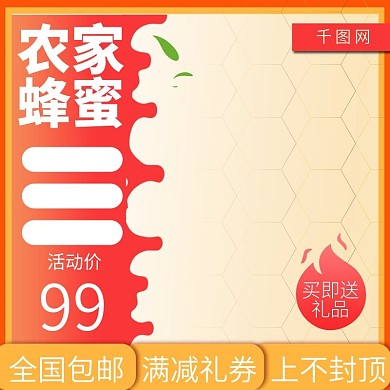 农家蜂蜜有机食品主图直通车推广图