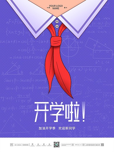 简约留白开学季企业借势海报