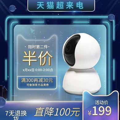 天猫超来电蓝色智能科技产品5G主图