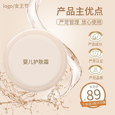 电商女王节婴儿用品主图直通车图