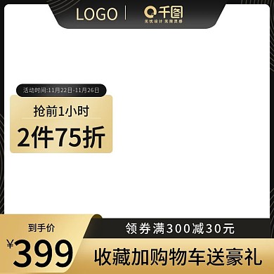 天猫男人节黑金风促销直通车主图车图模板