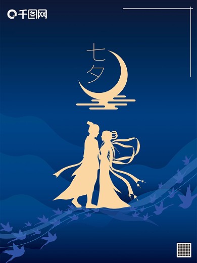 原创矢量七夕节日情侣海报